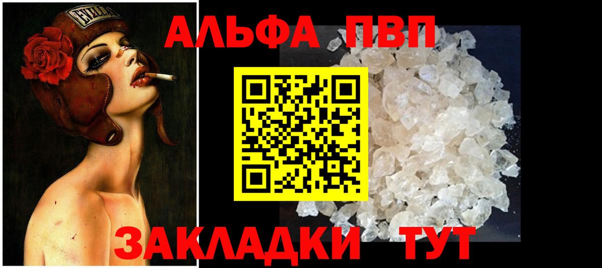 A PVP СК  Alpha PVP  Сорочинск  Вход с VPN  А ПВП кристаллы 