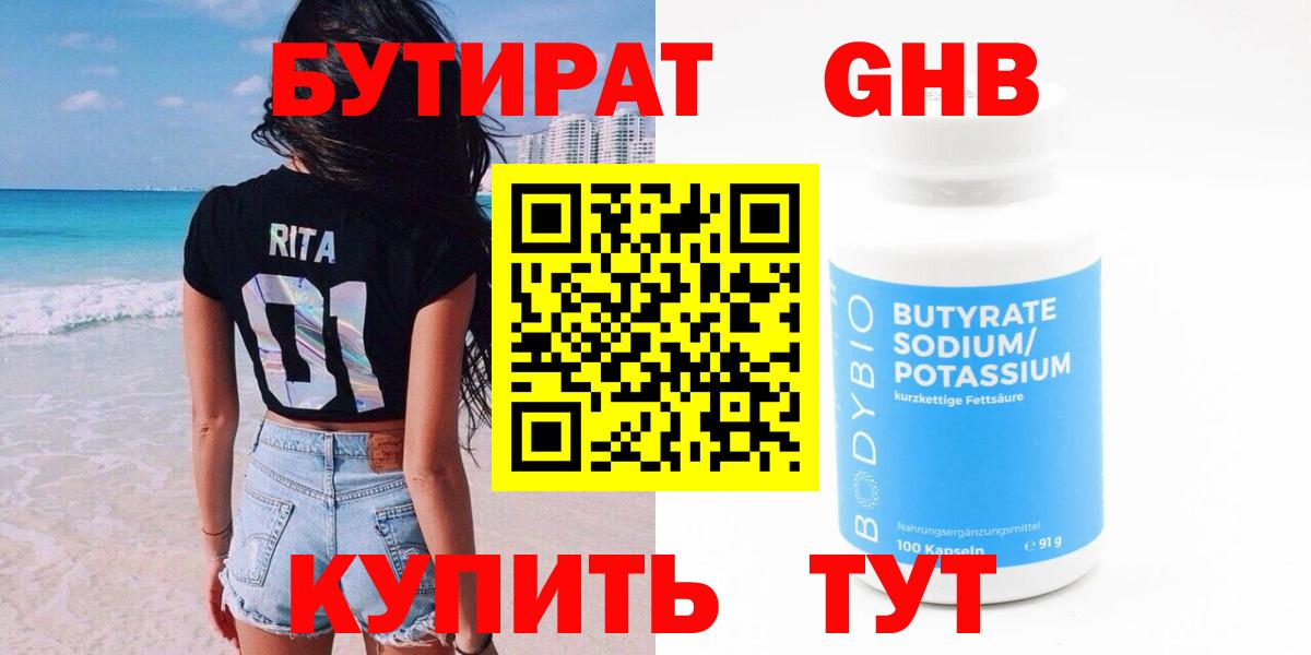 БУТИРАТ бутик  Вход с VPN  Сорочинск 