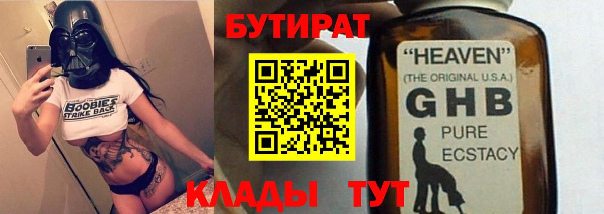 БУТИРАТ BDO Сорочинск