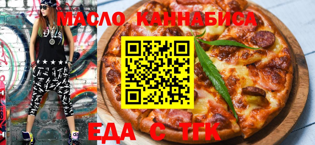 Печенье с ТГК конопля  Вход с VPN  Сорочинск 