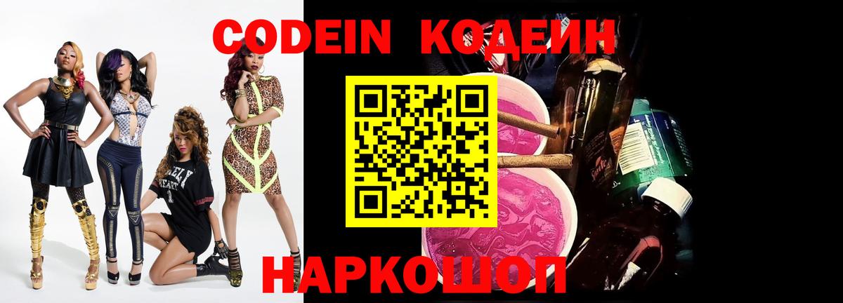 Кодеиновый сироп Lean напиток Lean (лин)  Вход с VPN  Сорочинск 