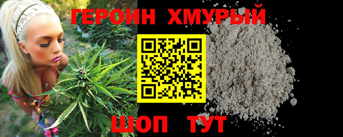 Сорочинск  Героин хмурый  Вход с VPN 