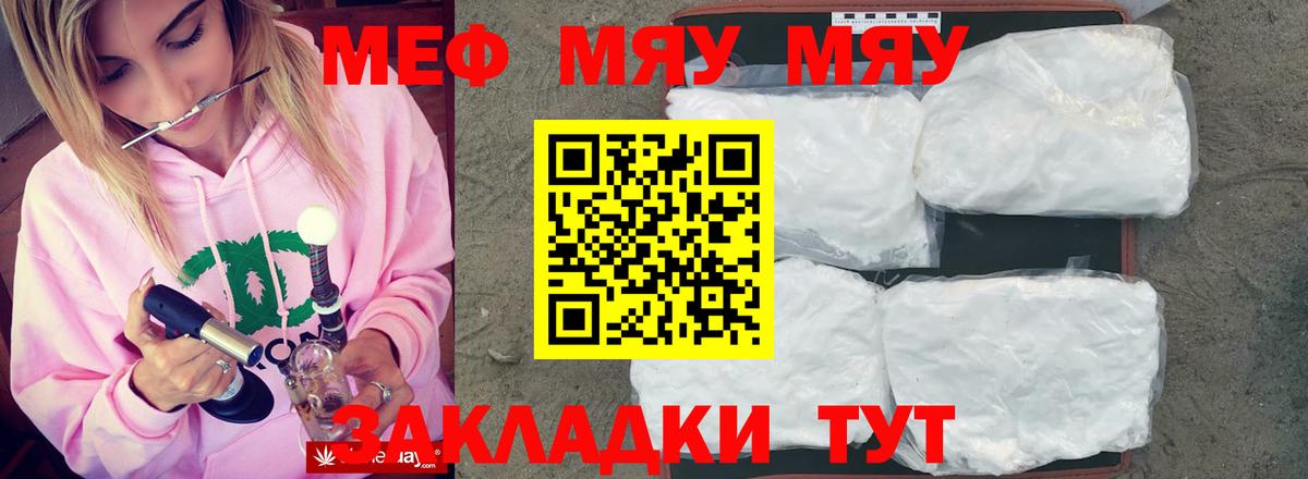 Меф  Меф мяу мяу  Вход с VPN  Сорочинск 