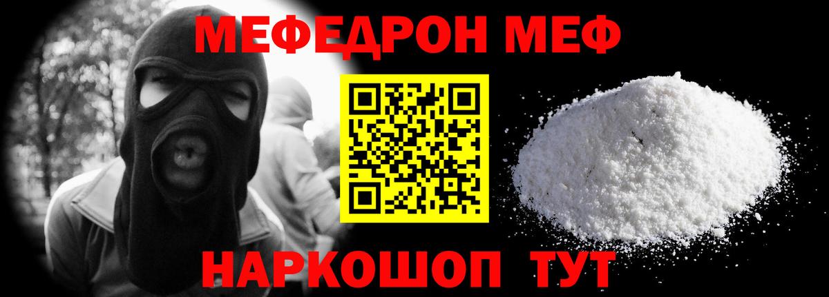 Меф Сорочинск