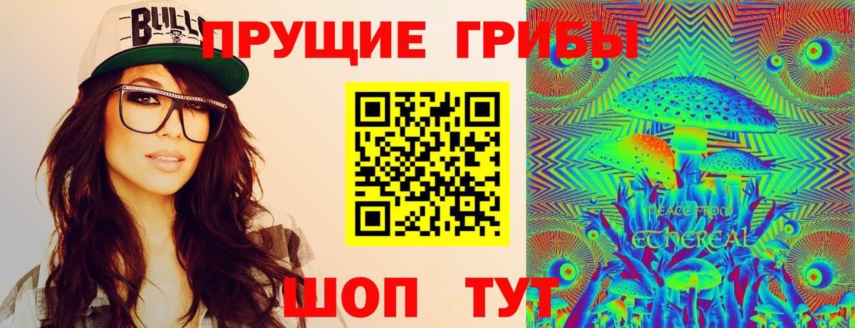 Галлюциногенные грибы прущие грибы Сорочинск
